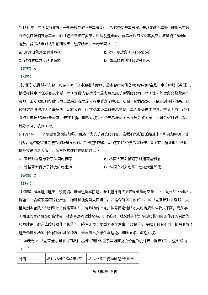 重庆市大足中学2025-2026学年高二上学期第二次阶段检测（期中）历史试题 Word版含解析第3页