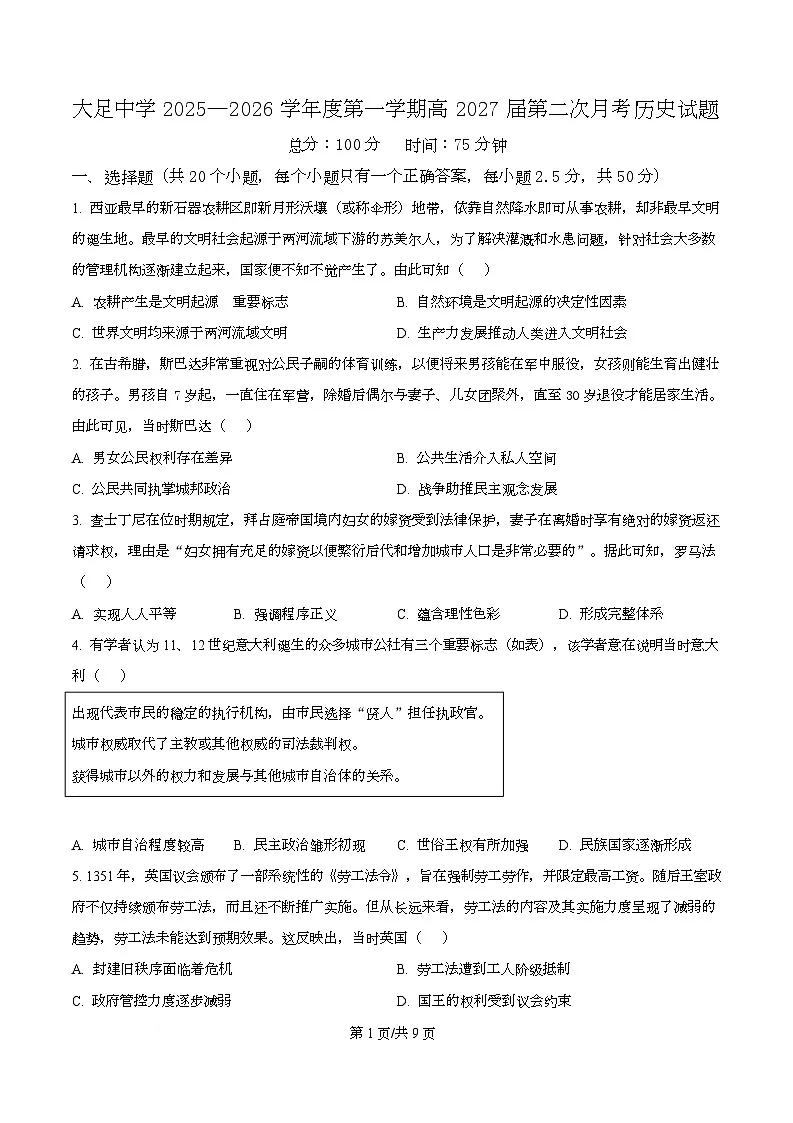 重庆市大足中学2025-2026学年高二上学期第二次阶段检测（期中）历史试题（原卷版）第1页
