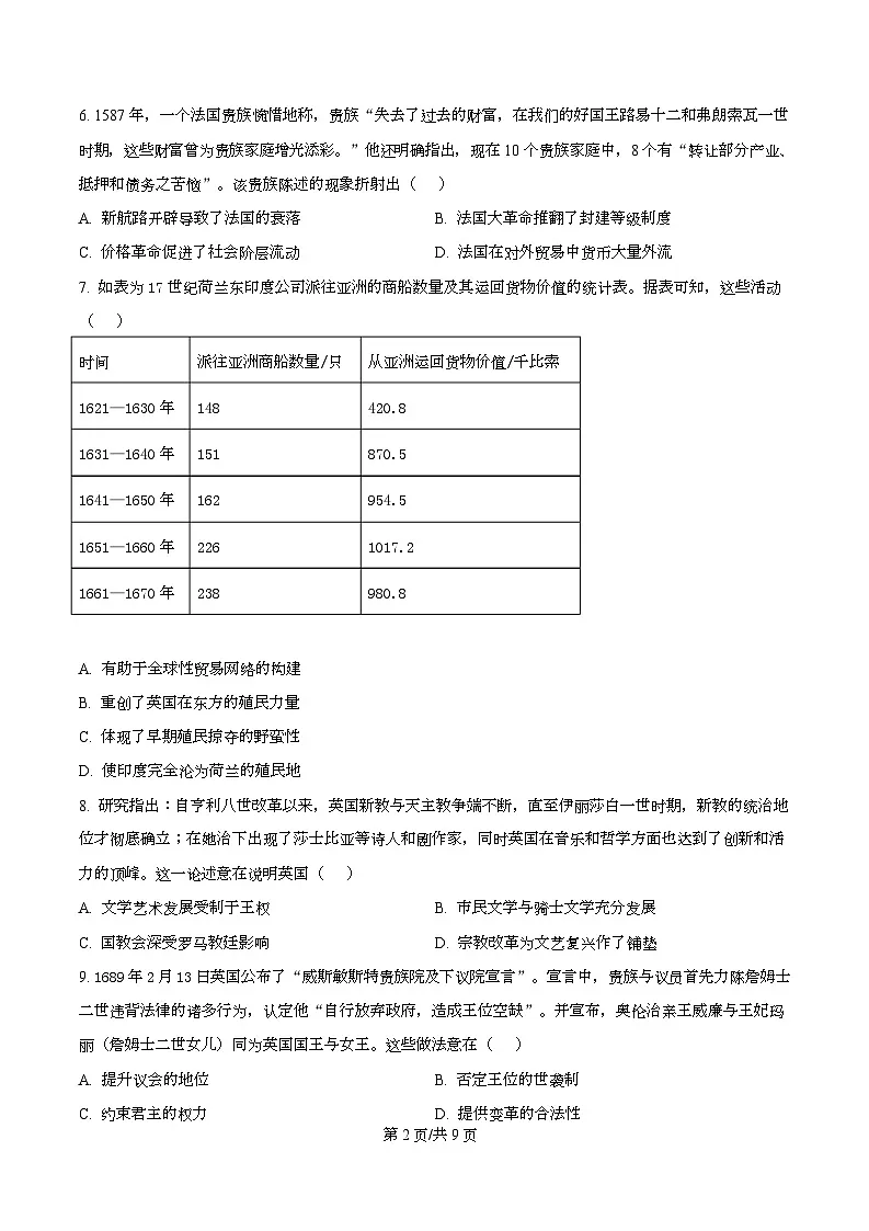 重庆市大足中学2025-2026学年高二上学期第二次阶段检测（期中）历史试题（原卷版）第2页
