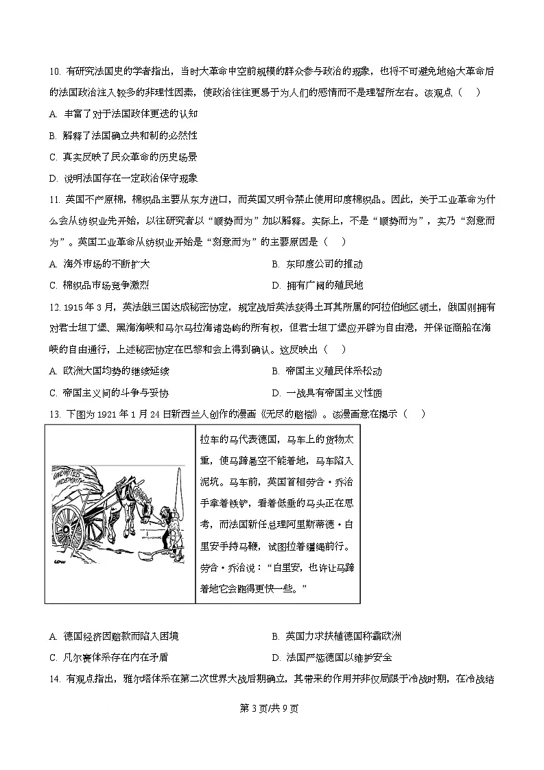 重庆市大足中学2025-2026学年高二上学期第二次阶段检测（期中）历史试题（原卷版）第3页