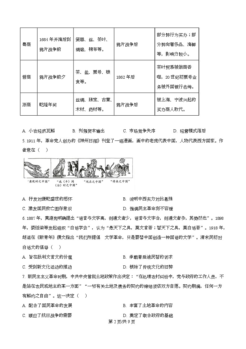 重庆市第八中学2025-2026学年高二上学期期中考试历史试题（原卷版）第2页