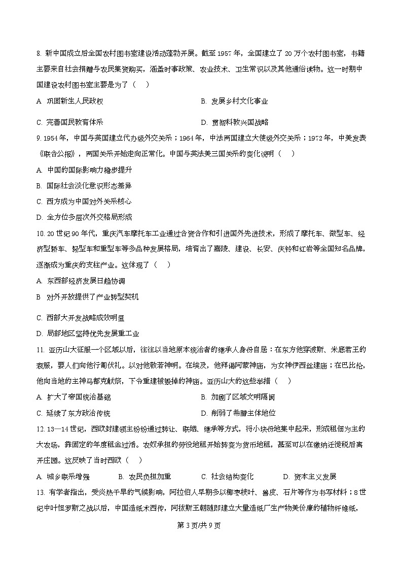 重庆市第八中学2025-2026学年高二上学期期中考试历史试题（原卷版）第3页