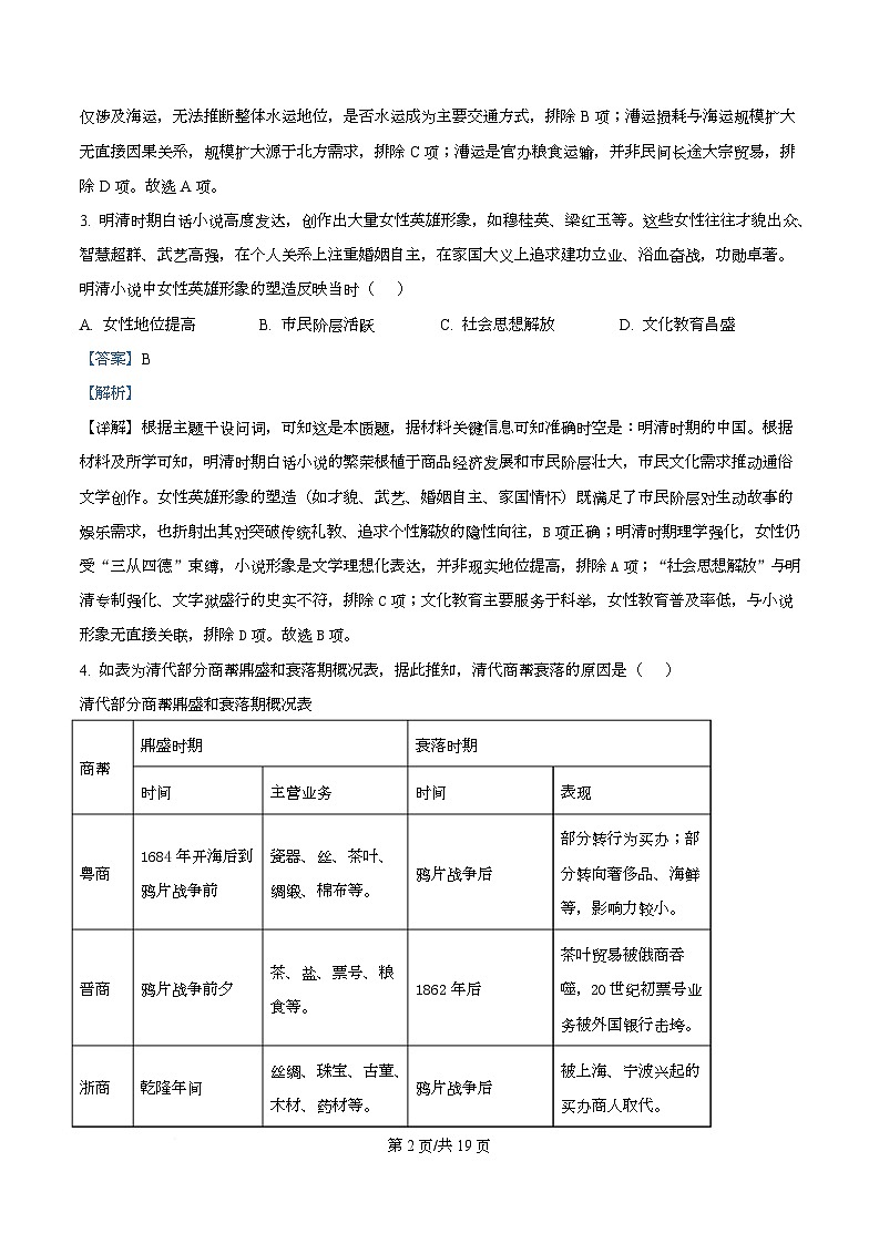 重庆市第八中学2025-2026学年高二上学期期中考试历史试题 Word版含解析第2页