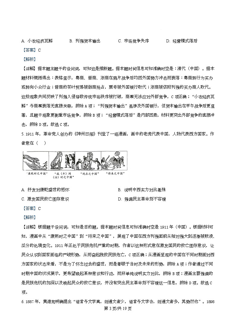 重庆市第八中学2025-2026学年高二上学期期中考试历史试题 Word版含解析第3页