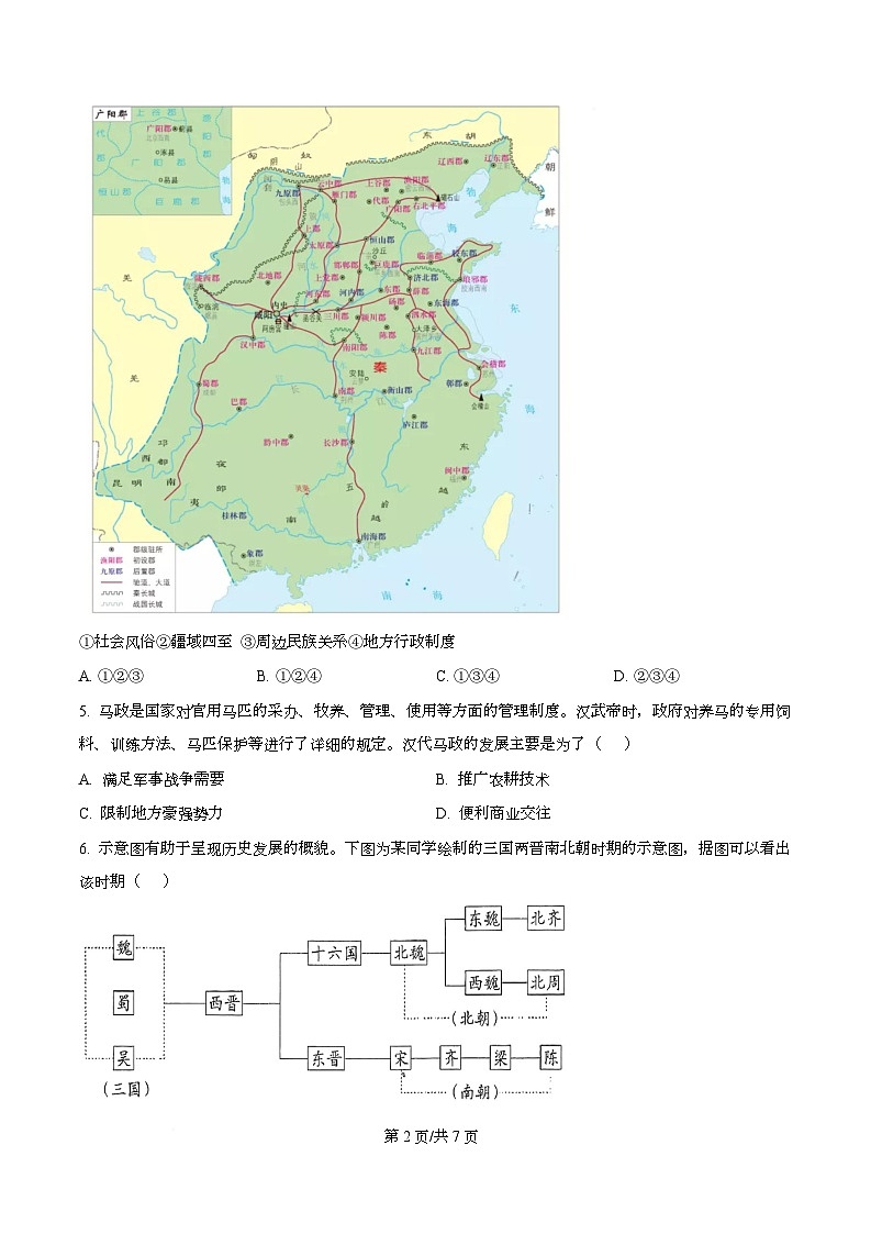 重庆复旦中学教共体2025-2026学年高一上学期期中考试历史试题（原卷版）第2页