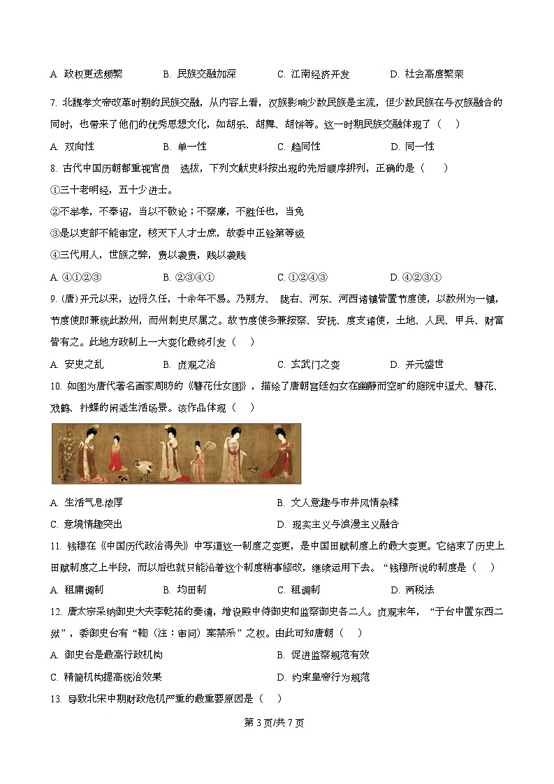 重庆复旦中学教共体2025-2026学年高一上学期期中考试历史试题（原卷版）第3页