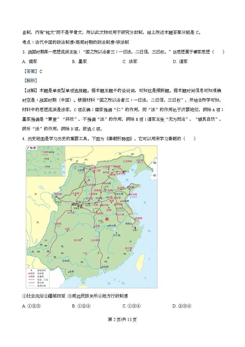 重庆复旦中学教共体2025-2026学年高一上学期期中考试历史试题 Word版含解析第2页