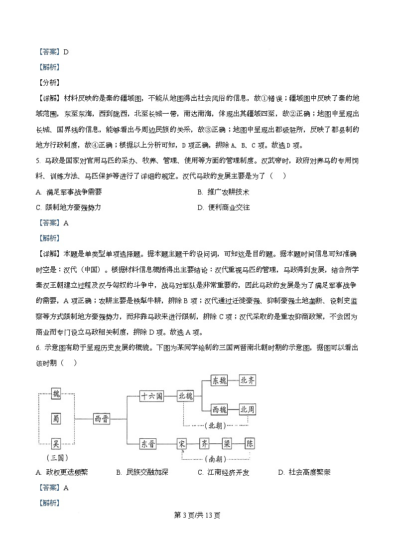 重庆复旦中学教共体2025-2026学年高一上学期期中考试历史试题 Word版含解析第3页