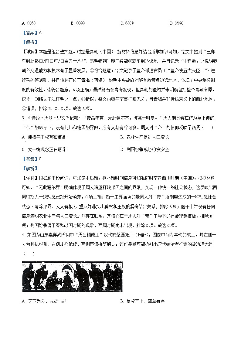 重庆市四川外国语大学附属外国语学校2026届高三上学期期中考试历史试题 Word版含解析第2页