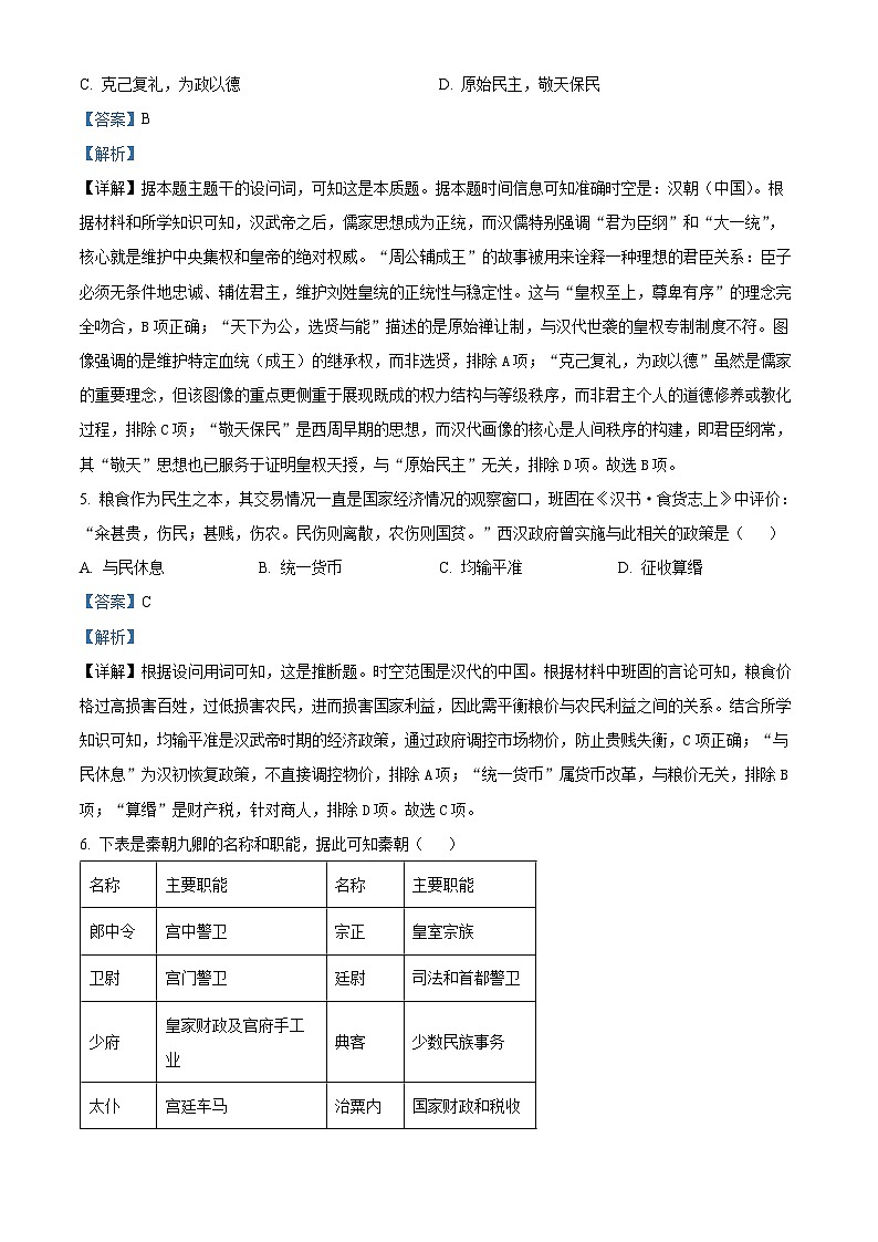 重庆市四川外国语大学附属外国语学校2026届高三上学期期中考试历史试题 Word版含解析第3页