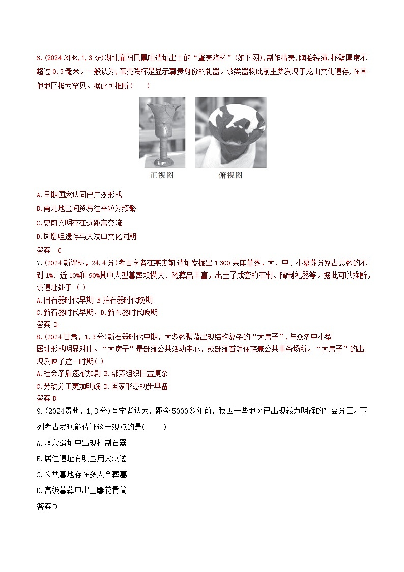广东历史高考真题1_第一单元 从中华文明起源到秦汉统一多民族封建国家的建立与巩固高考二轮专题第2页