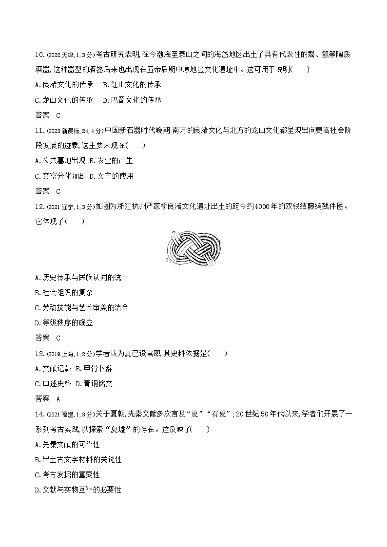 广东历史高考真题1_第一单元 从中华文明起源到秦汉统一多民族封建国家的建立与巩固高考二轮专题第3页