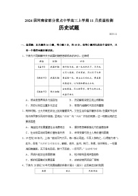 2026届河南省部分重点中学高三上学期11月质量检测历史试题（含答案）