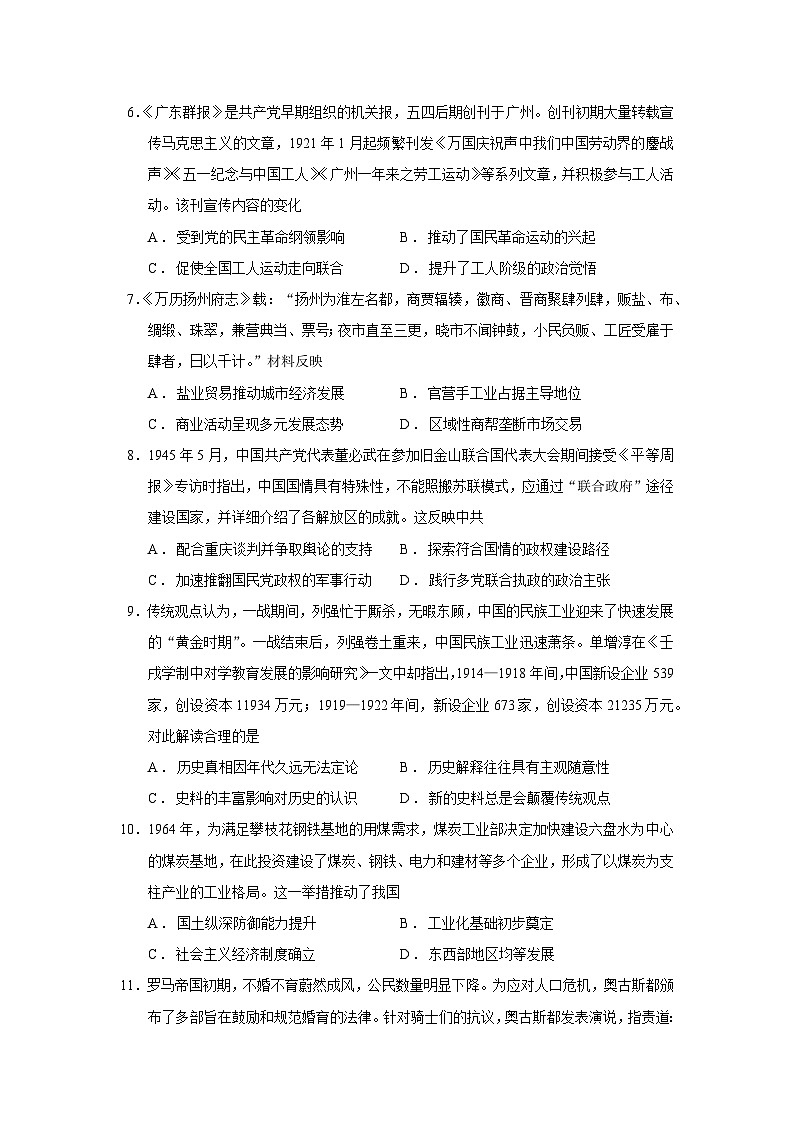 2026届河南省名校高三上学期期中联考历史试题（含答案）第2页