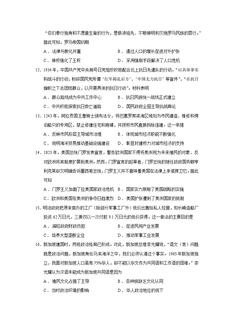 2026届河南省名校高三上学期期中联考历史试题（含答案）第3页