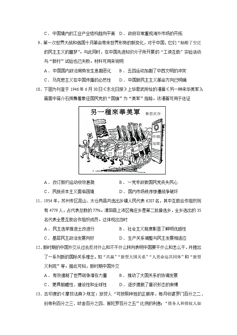 2026届黑龙江省鸡西市高三上学期期中考试历史试题（含答案）第3页