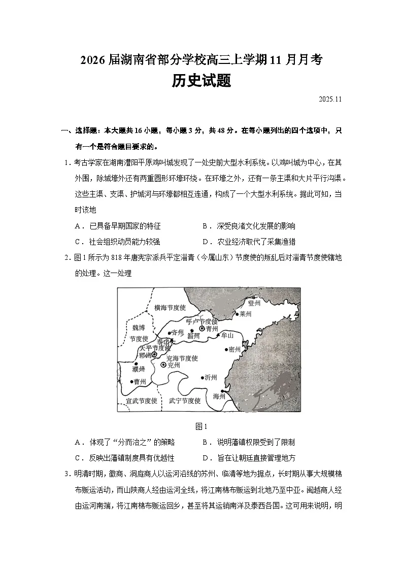 2026届湖南省部分学校高三上学期11月月考历史试题（含答案）第1页