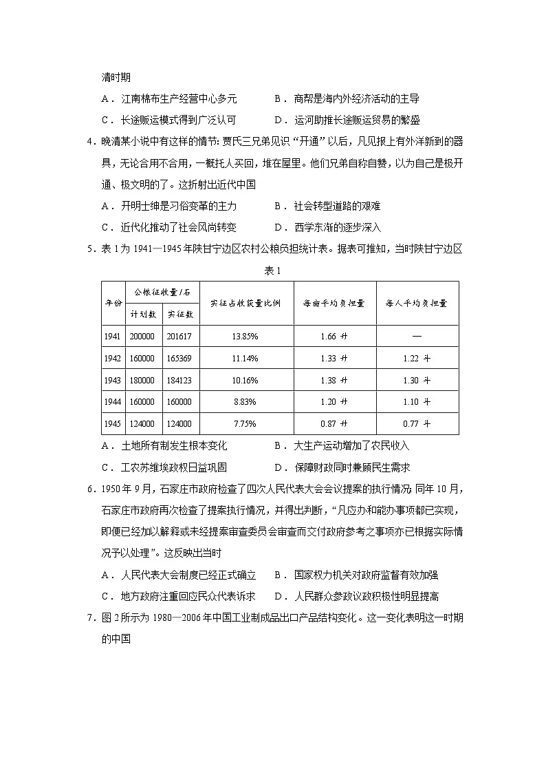 2026届湖南省部分学校高三上学期11月月考历史试题（含答案）第2页