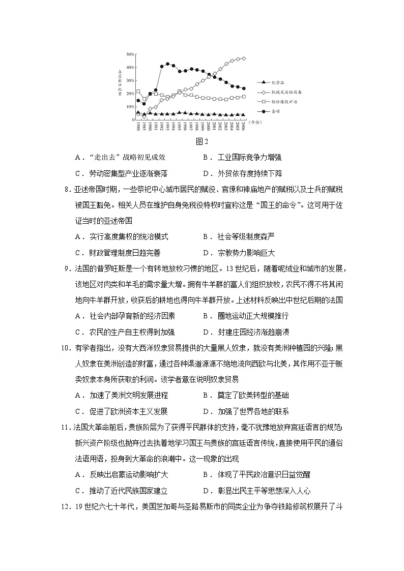 2026届湖南省部分学校高三上学期11月月考历史试题（含答案）第3页
