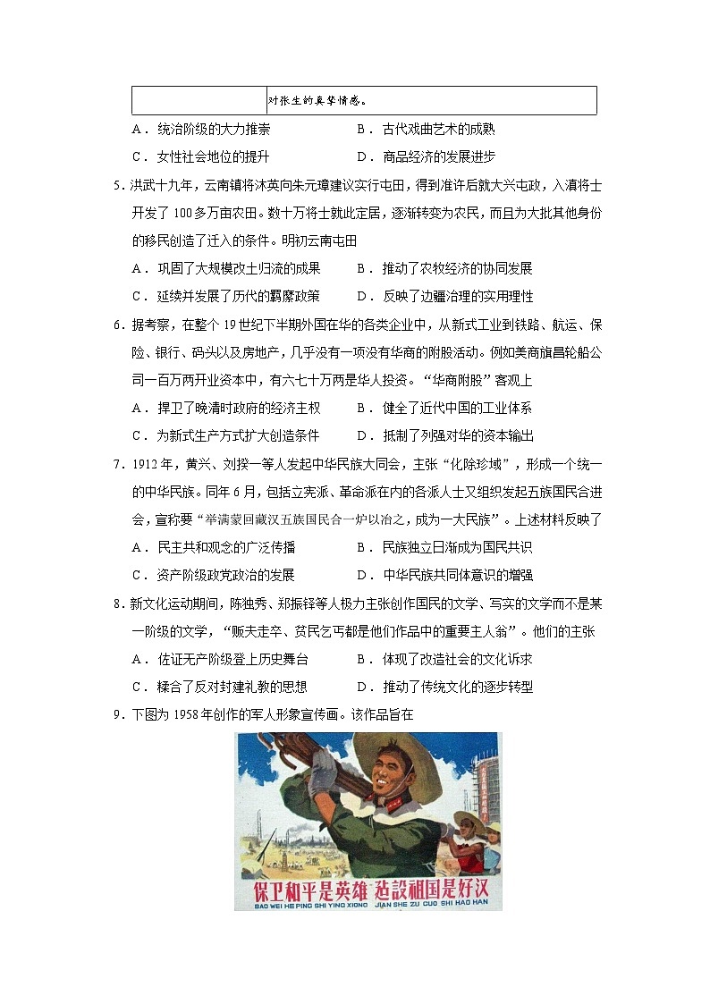 2026届江苏省南通市海安市高三上学期期中考试历史试题（含答案）第2页