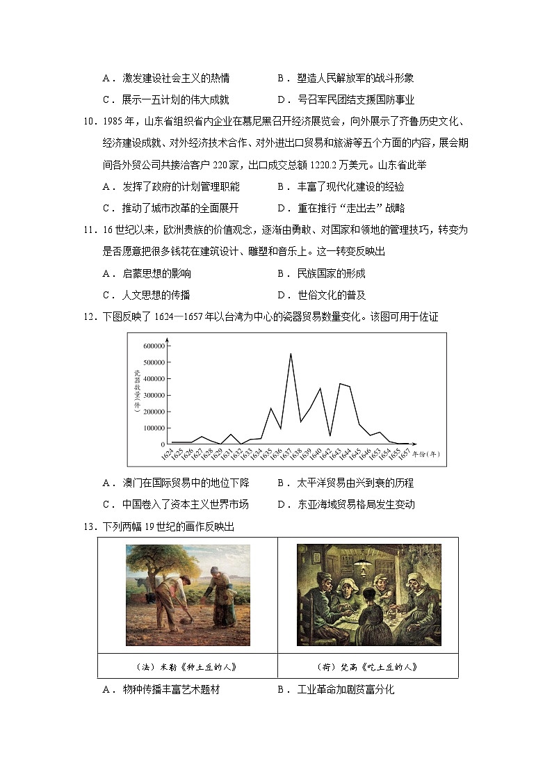 2026届江苏省南通市海安市高三上学期期中考试历史试题（含答案）第3页