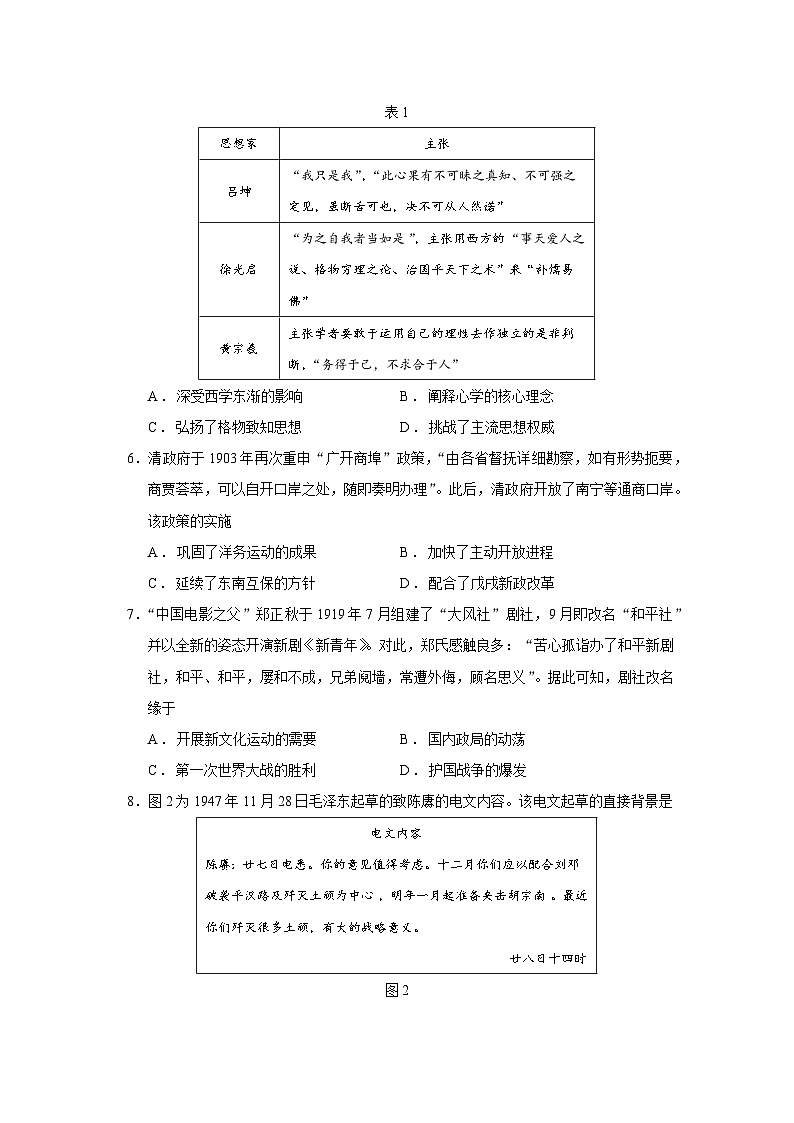 2026届江苏省南通市区、通州区高三期中质量检测历史试题（含答案）第2页