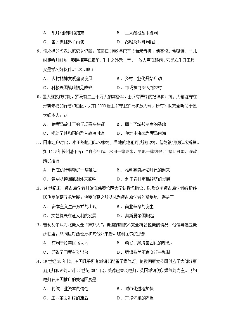 2026届江苏省南通市区、通州区高三期中质量检测历史试题（含答案）第3页