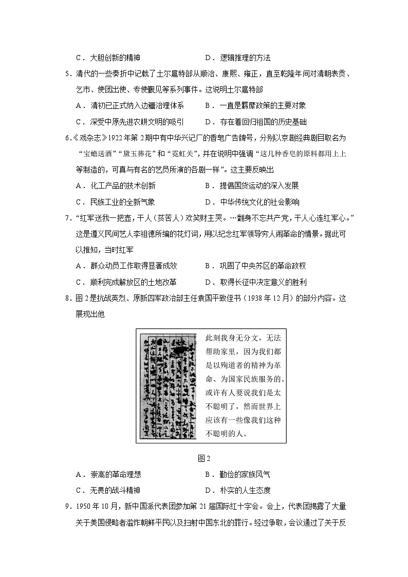 2026届江苏省扬州市高三上学期期中调研历史试题（含答案）第2页