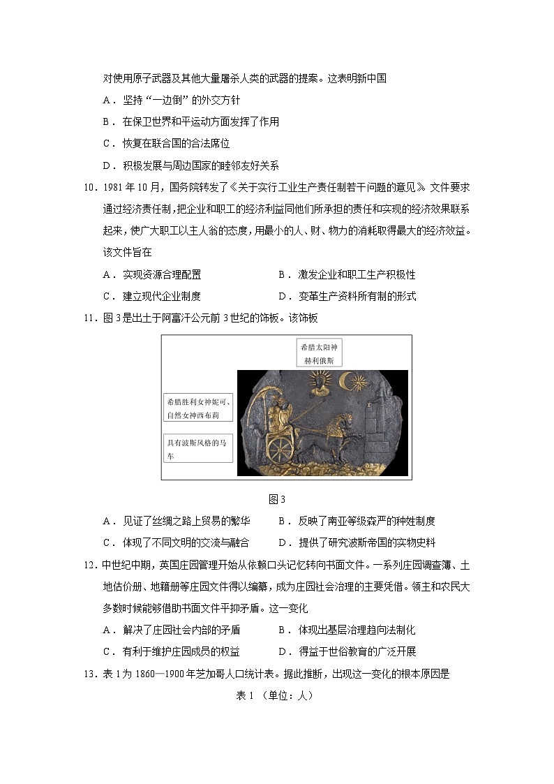 2026届江苏省扬州市高三上学期期中调研历史试题（含答案）第3页