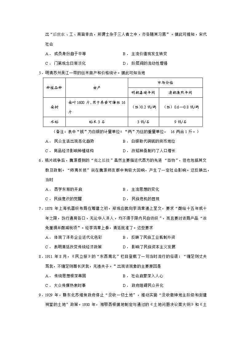 2026届江西省名校高三上学期期中联考历史试题（含答案）第2页