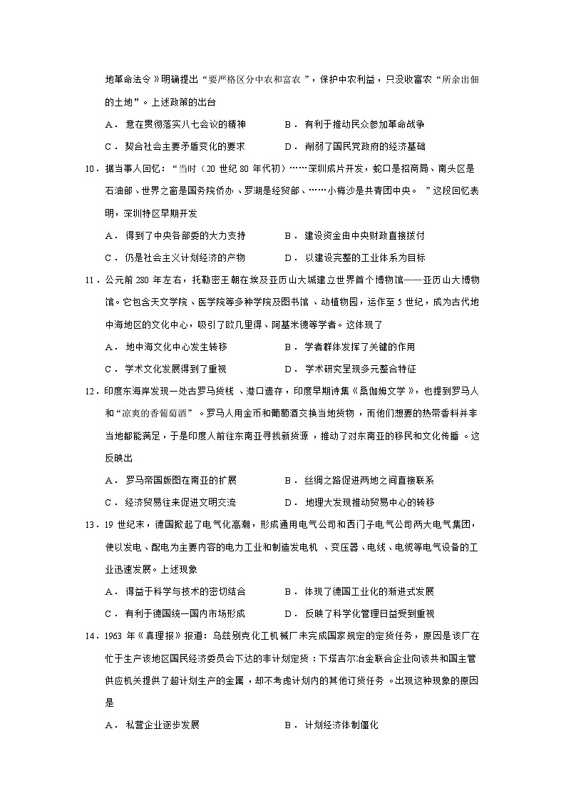 2026届江西省名校高三上学期期中联考历史试题（含答案）第3页