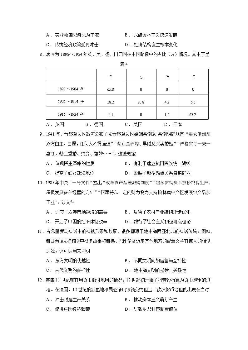 2026届山东省德州市高三期中教学质量检测历史试题（含答案）第3页