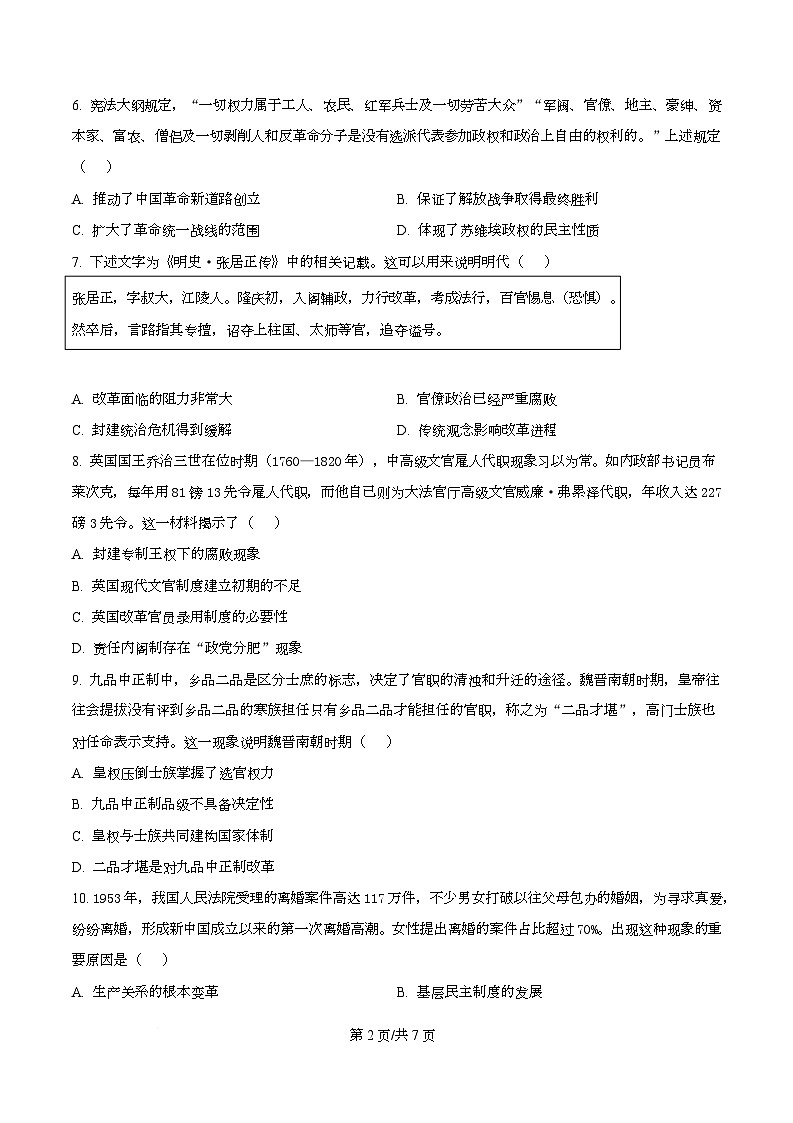黑龙江省牡丹江市第二高级中学2025-2026学年高二上学期期中考试历史试题（原卷版）第2页