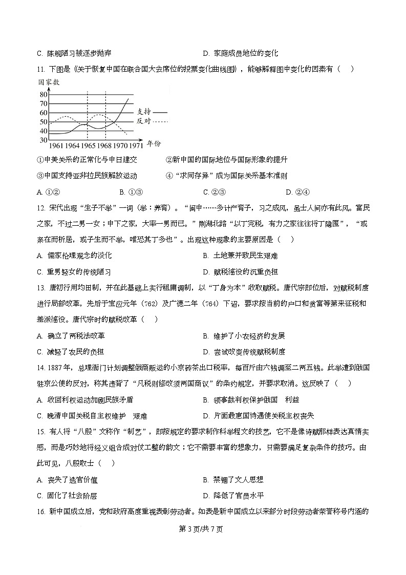 黑龙江省牡丹江市第二高级中学2025-2026学年高二上学期期中考试历史试题（原卷版）第3页