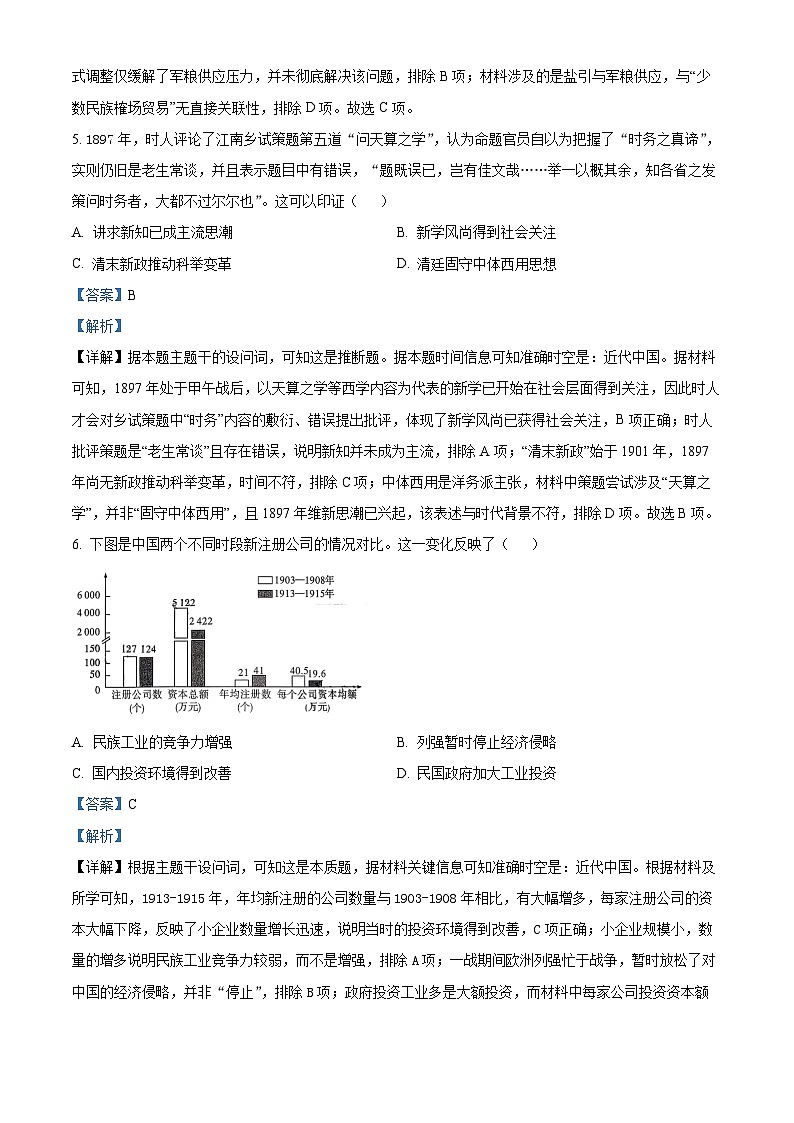精品解析：湖南省长沙市第一中学2025-2026学年高三上学期11月月考历史试题（解析版）第3页