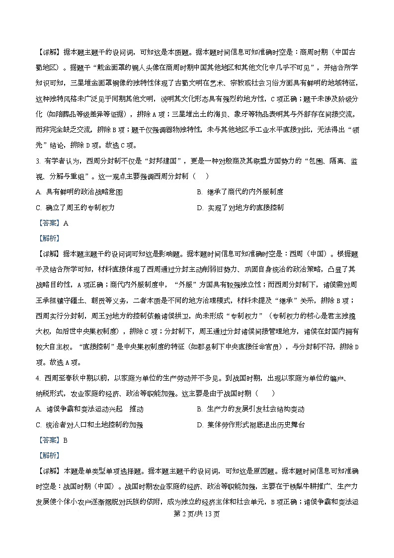 四川省自贡市第一中学2025-2026学年高一上学期11月期中历史试卷（含答案）第2页
