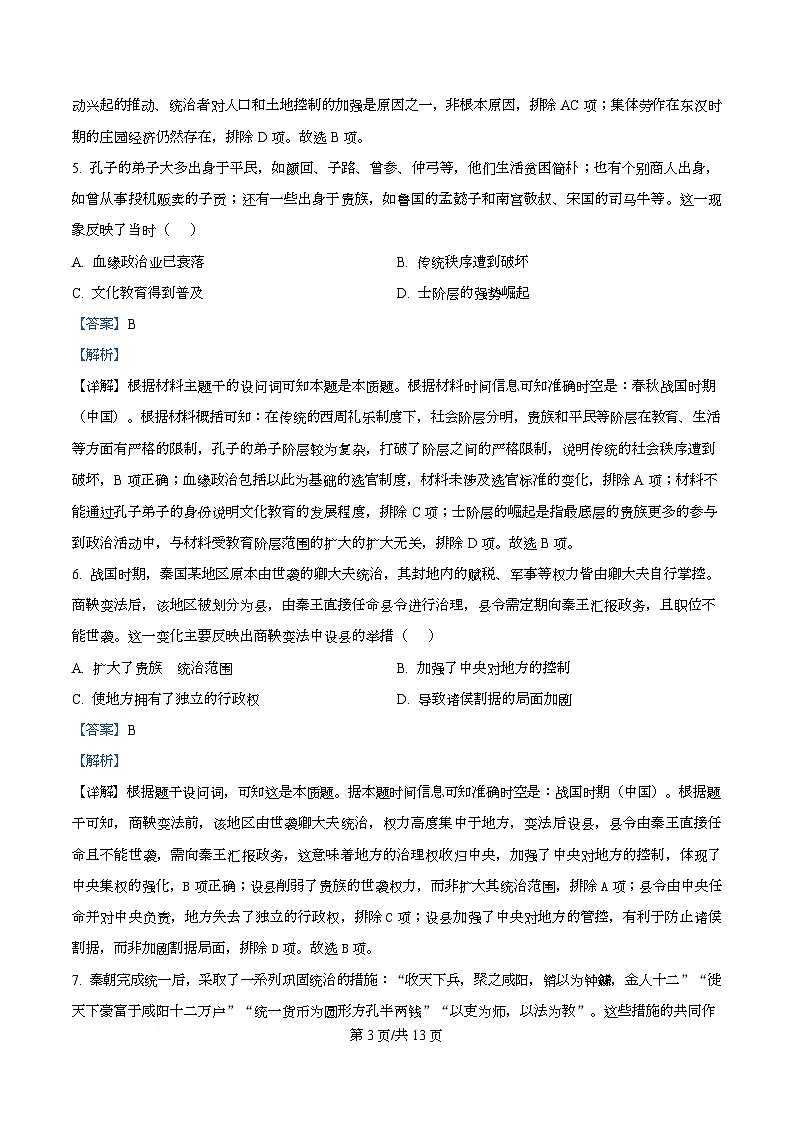 四川省自贡市第一中学2025-2026学年高一上学期11月期中历史试卷（含答案）第3页