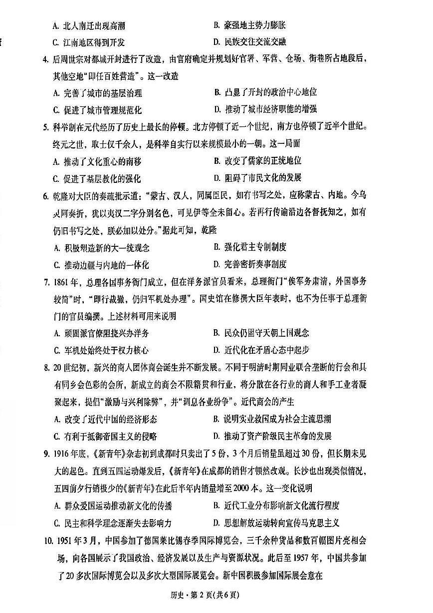 云南省昆明市第一中学2026届高三上学期第四次联考历史试卷第2页