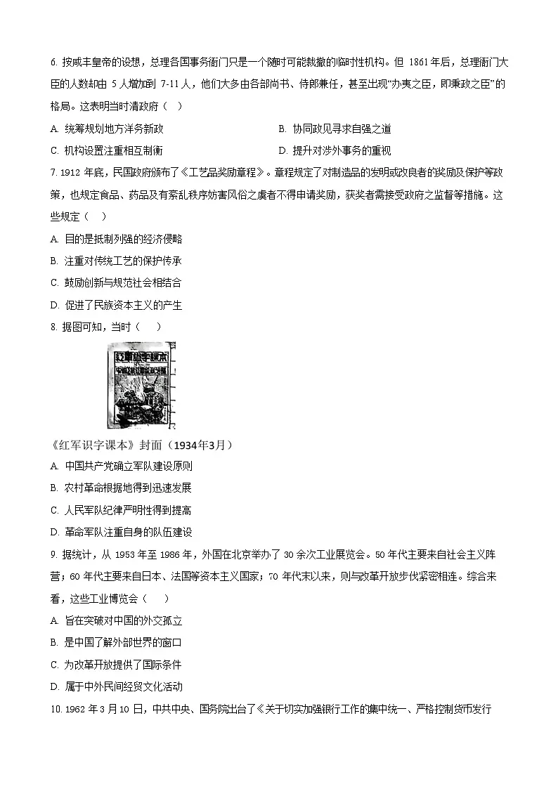 黑龙江省哈尔滨市第六中学2025-2026学年高三上学期12月考试历史试卷第2页