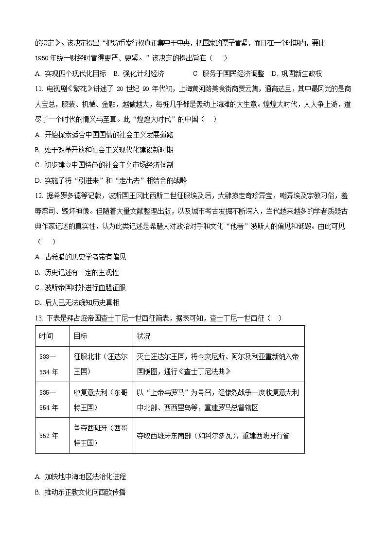 黑龙江省哈尔滨市第六中学2025-2026学年高三上学期12月考试历史试卷第3页