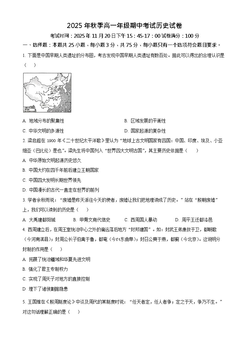 湖北省鄂东南联考2025-2026学年高一上学期11月期中考试历史试卷第1页