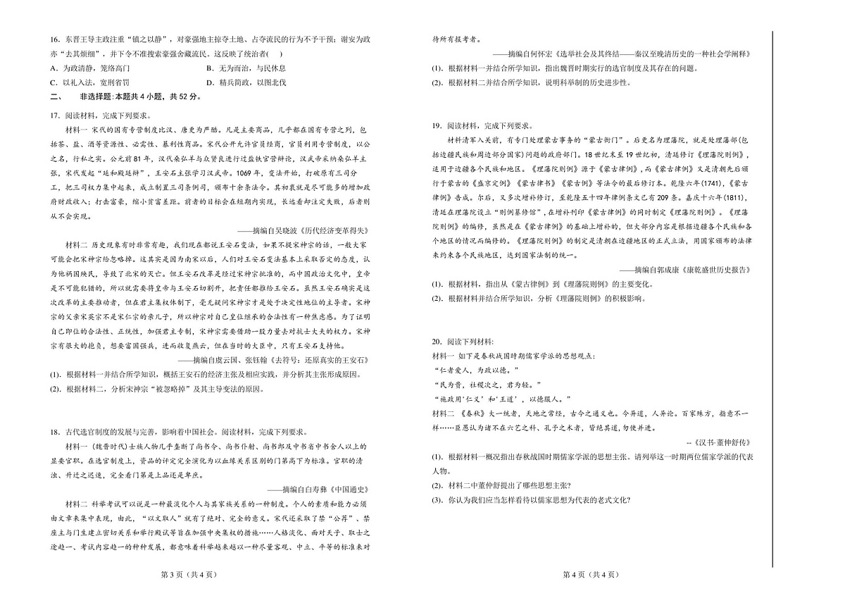 河北省六校联合体2025-2026学年高一上学期11月期中考试历史试卷第2页