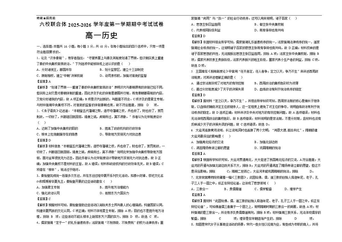 河北省六校联合体2025-2026学年高一上学期11月期中考试历史试卷第3页