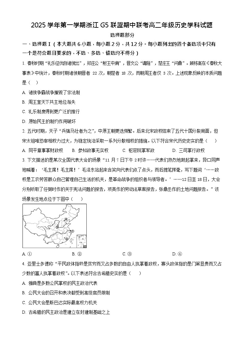 浙江省G5联盟2025-2026学年高二上学期11月期中考试历史试卷第1页
