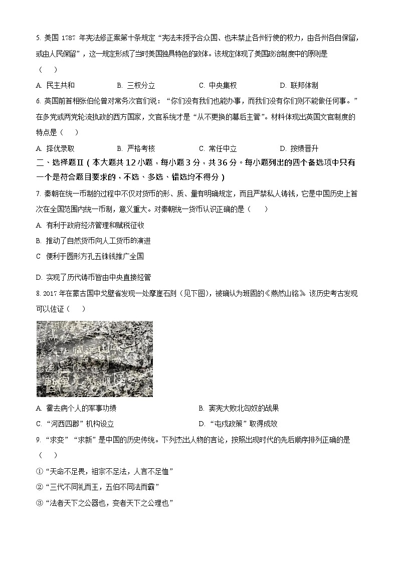 浙江省G5联盟2025-2026学年高二上学期11月期中考试历史试卷第2页