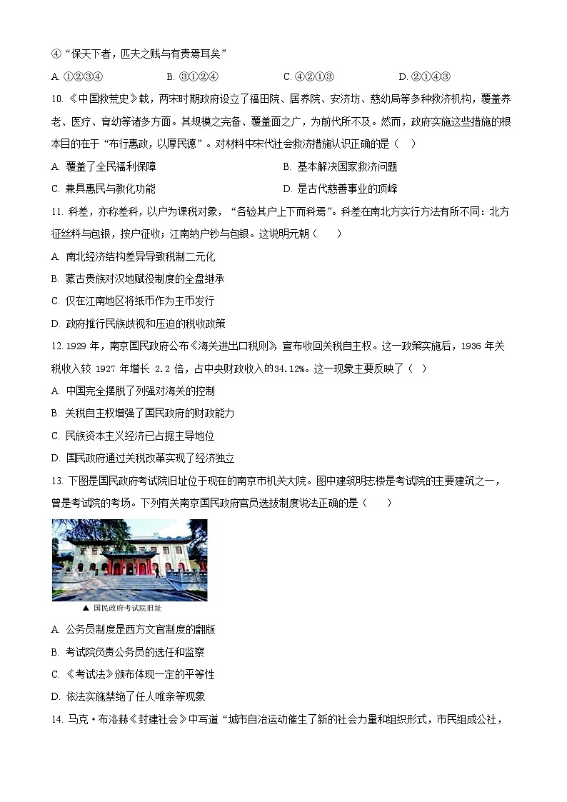 浙江省G5联盟2025-2026学年高二上学期11月期中考试历史试卷第3页