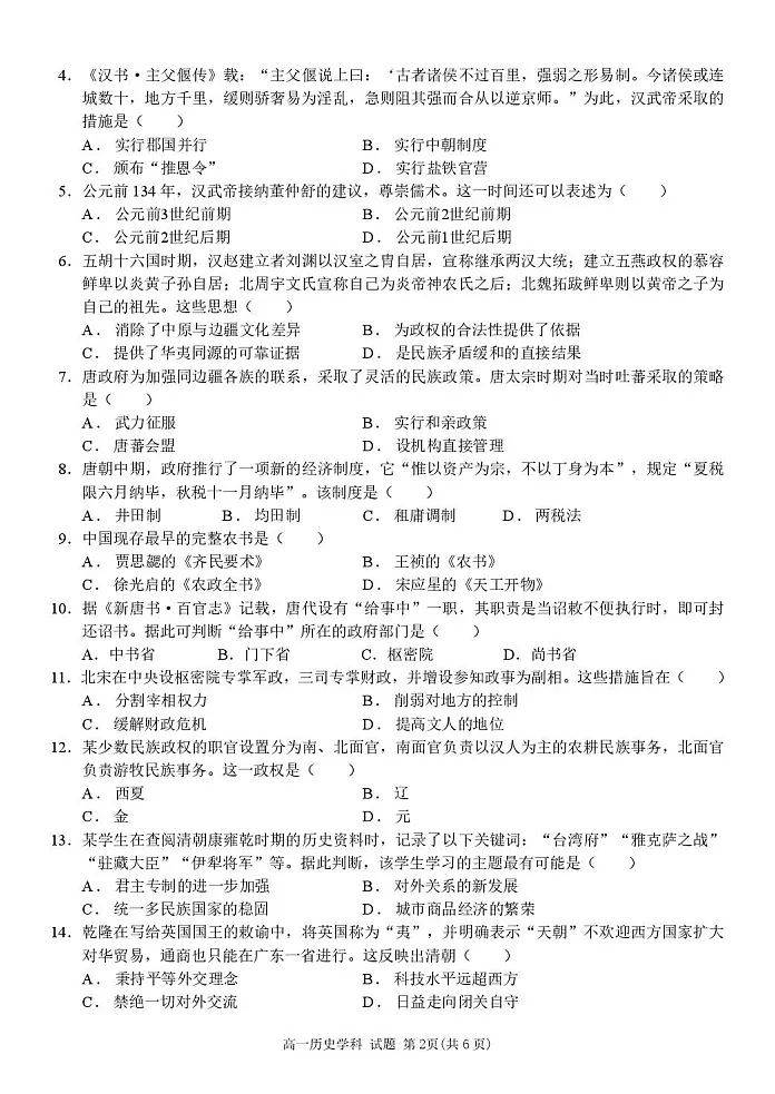 浙江省温州环大罗山联盟2025-2026学年高一上学期11月期中考试历史试卷第2页