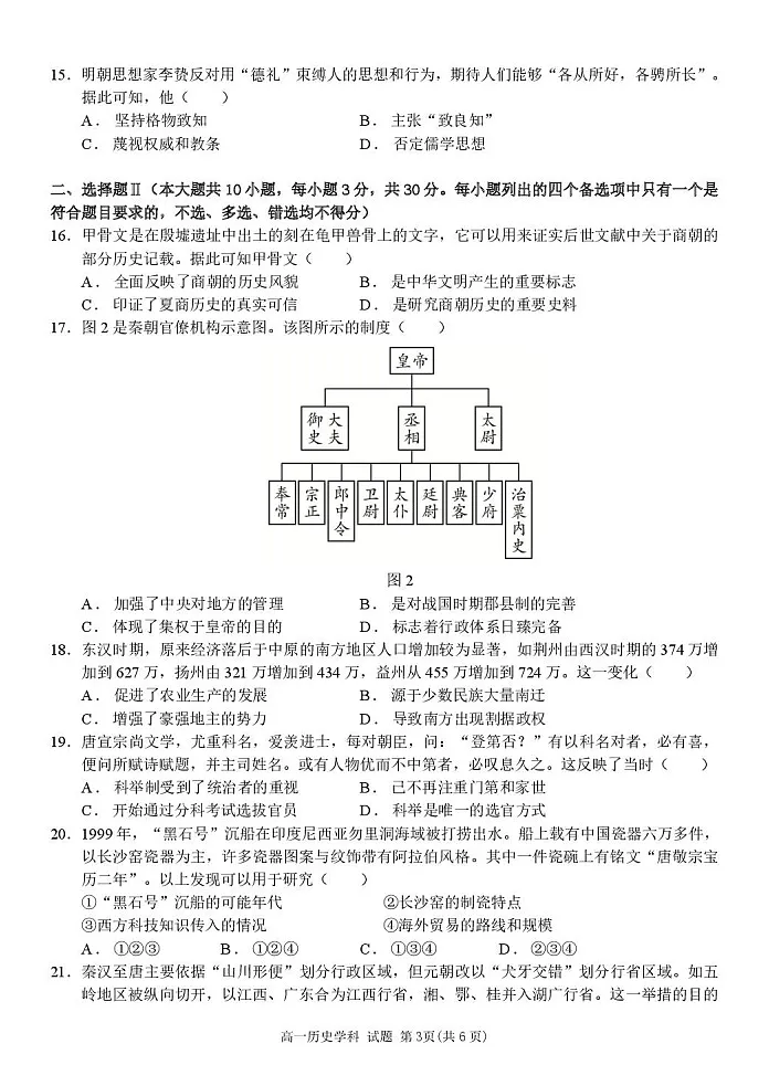 浙江省温州环大罗山联盟2025-2026学年高一上学期11月期中考试历史试卷第3页