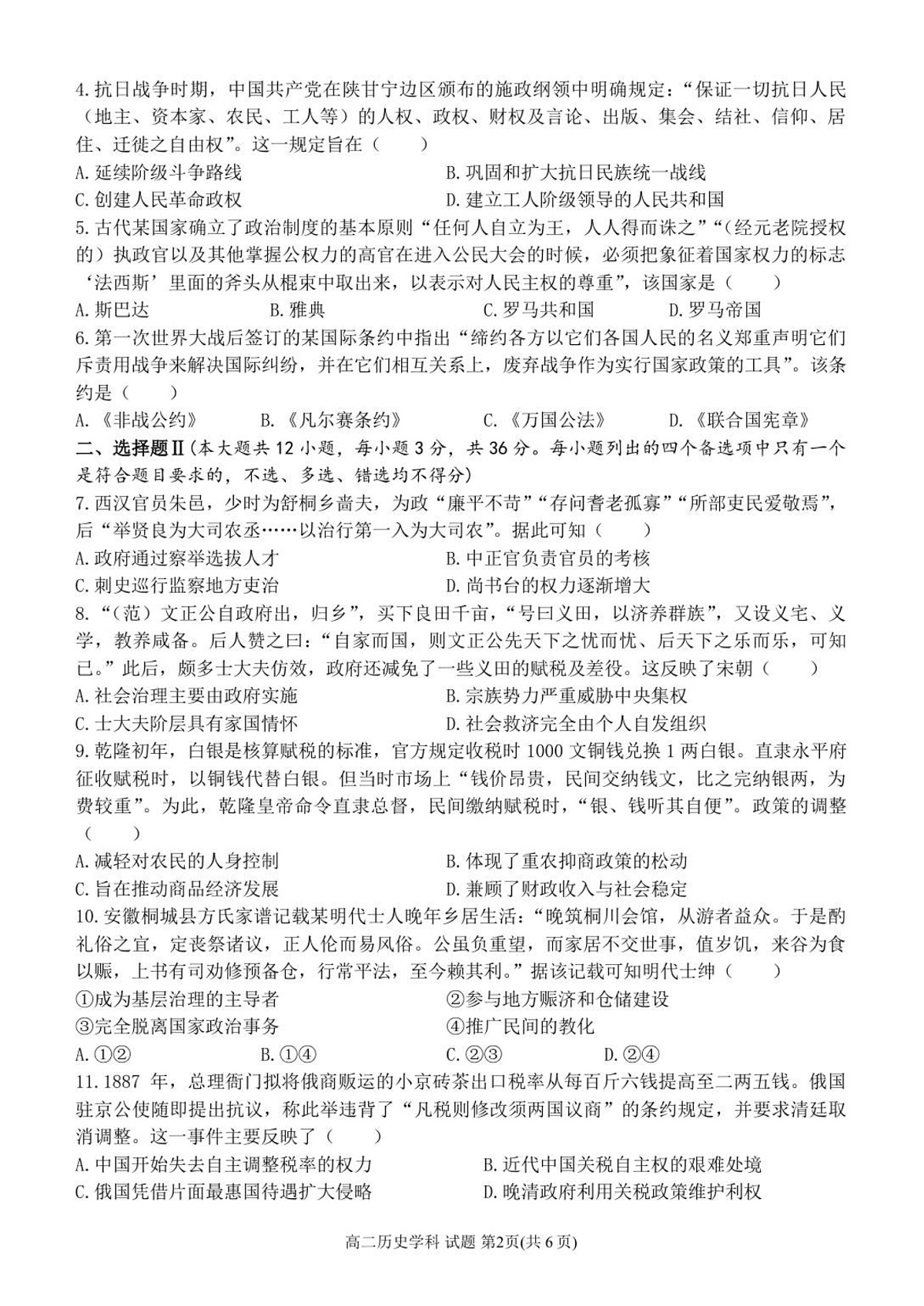 浙江省温州环大罗山联盟2025-2026学年高二上学期11月期中考试历史试卷第2页