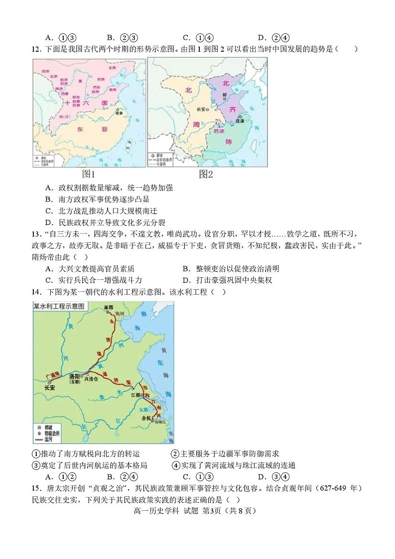浙江省温州市新力量联盟2025-2026学年高一上学期11月期中考试历史试卷第3页